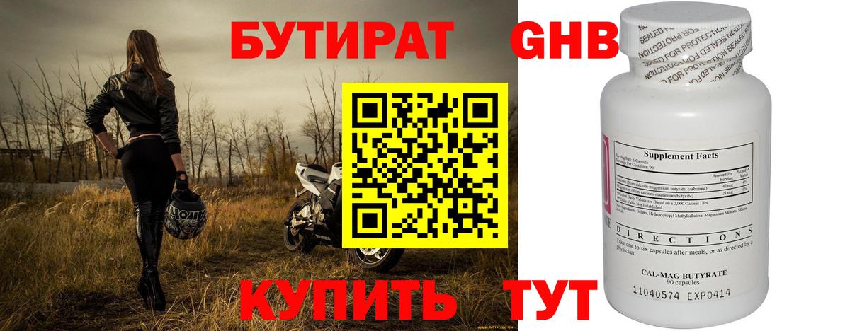 БУТИРАТ GHB Красноперекопск