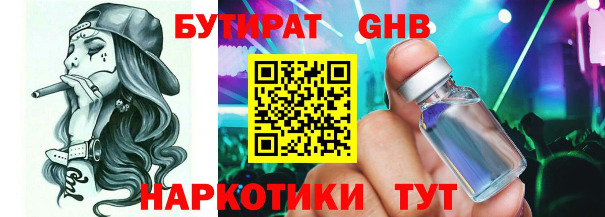 Красноперекопск  Бутират  Вход с VPN  БУТИРАТ оксибутират 