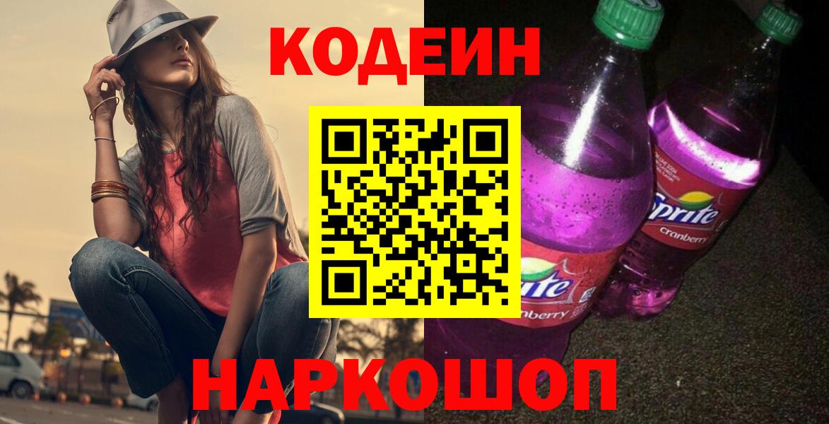 Красноперекопск  Codein напиток Lean (лин)  Вход с VPN  Codein напиток Lean (лин) 