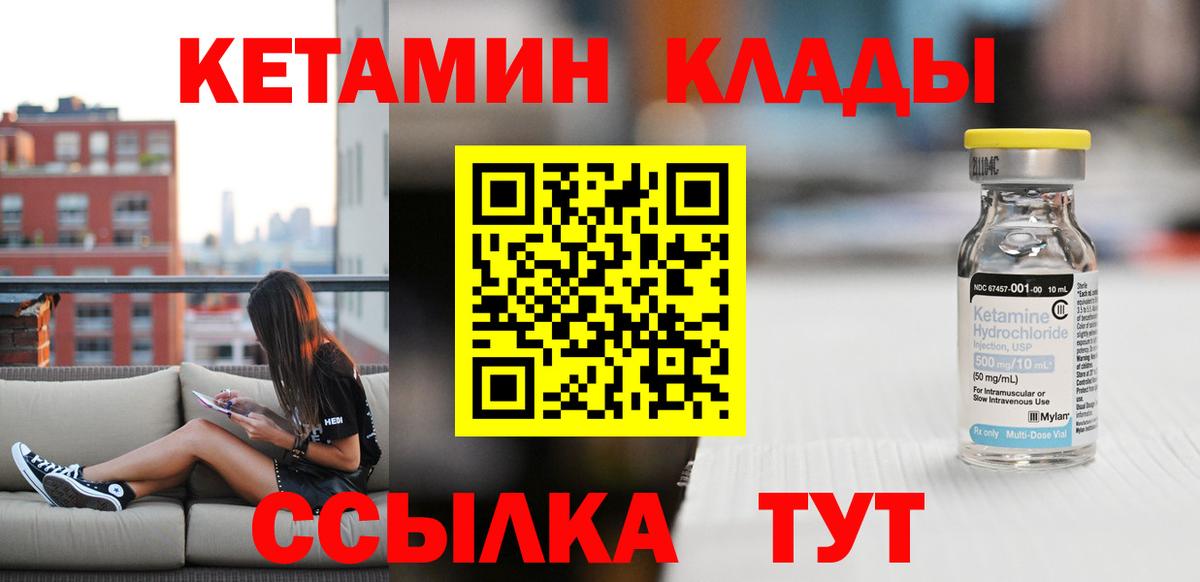 Кетамин ketamine  Вход с VPN  Красноперекопск 
