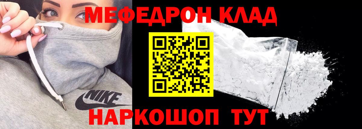 МЕФ кристаллы Красноперекопск