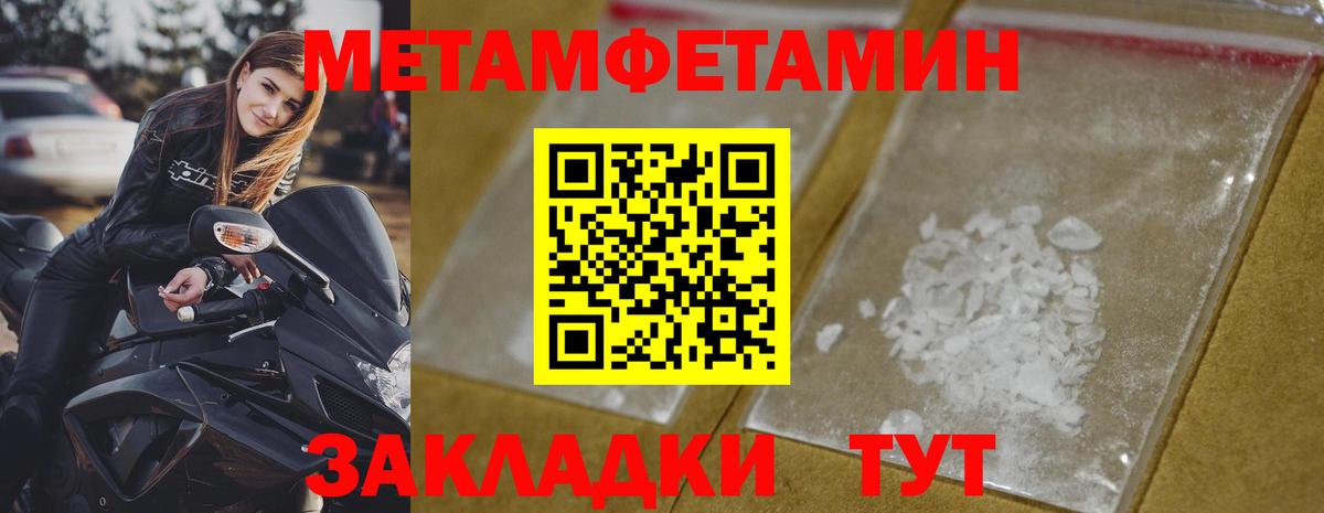 МЕТАМФЕТАМИН кристалл Красноперекопск